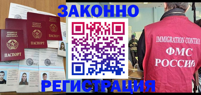 временная прописка в Златоусте
